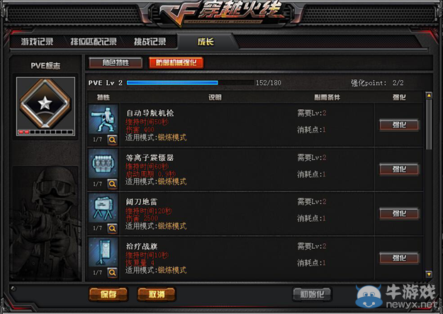 CF7月新版本爆料 火線變革計劃-序章