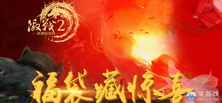 《激戰2》超級永久合同福袋