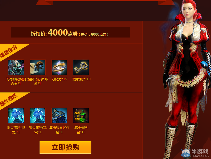 《激戰(zhàn)2》鯤艮敬禮福袋介紹