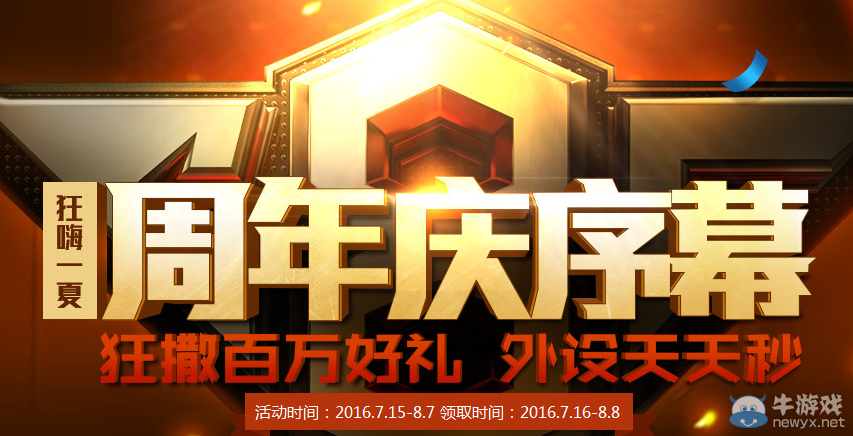 《CF》8周年慶序幕活動 狂撒百萬好禮