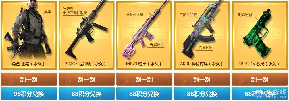 《使命召喚OL》開心刮刮樂 一發入魂