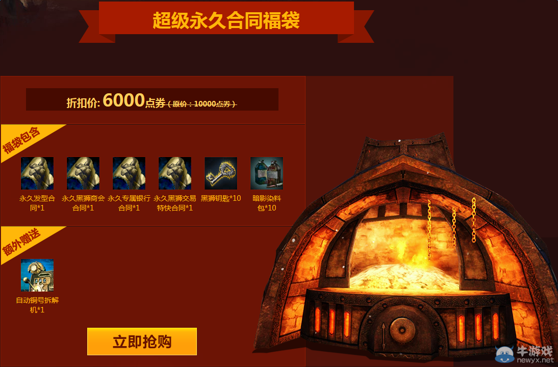 《激戰2》超級永久合同福袋