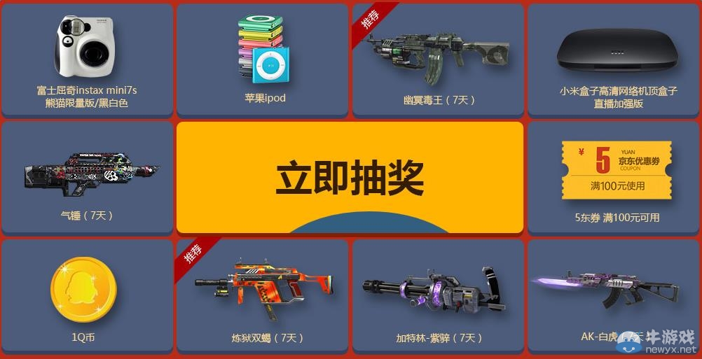 《逆戰》4周年QQ會員活動 享京東福利