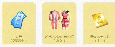 《QQ炫舞》這個(gè)夏天 一起來玩