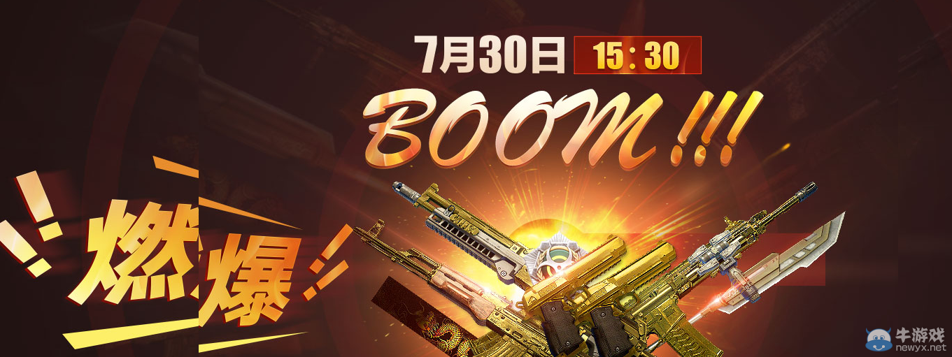 《使命召喚OL》7月30日整點在線活動