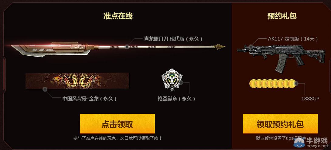 《使命召喚OL》7月30日整點在線活動