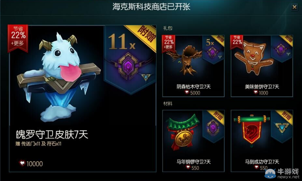《LOL》海克斯科技戰(zhàn)利品庫系統(tǒng)