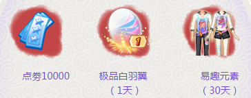 《QQ炫舞》暑假大富翁 永久豪禮等你拿