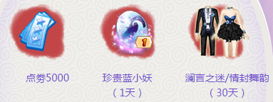 《QQ炫舞》暑假大富翁 永久豪禮等你拿
