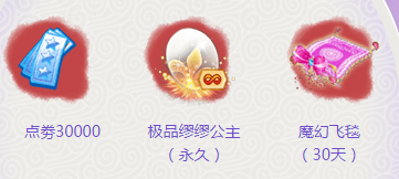 《QQ炫舞》暑假大富翁 永久豪禮等你拿