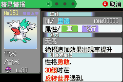 《口袋妖怪空之花神》二周目圖文攻略