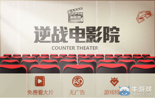 《逆戰》九宮格任務挑戰 贏會員看電影