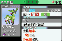 《口袋妖怪空之花神》二周目圖文攻略
