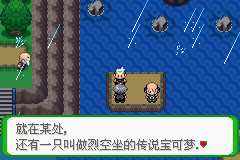 《口袋妖怪空之花神》二周目圖文攻略