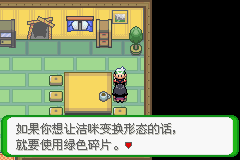 《口袋妖怪空之花神》二周目圖文攻略
