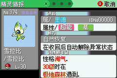 《口袋妖怪空之花神》二周目圖文攻略