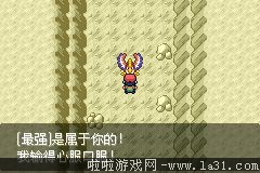 《口袋妖怪最強(qiáng)進(jìn)化V3.0最終版》二周目圖文攻略