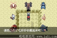 《口袋妖怪最強(qiáng)進(jìn)化V3.0最終版》二周目圖文攻略