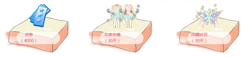 《QQ炫舞》十萬Q幣迎新友