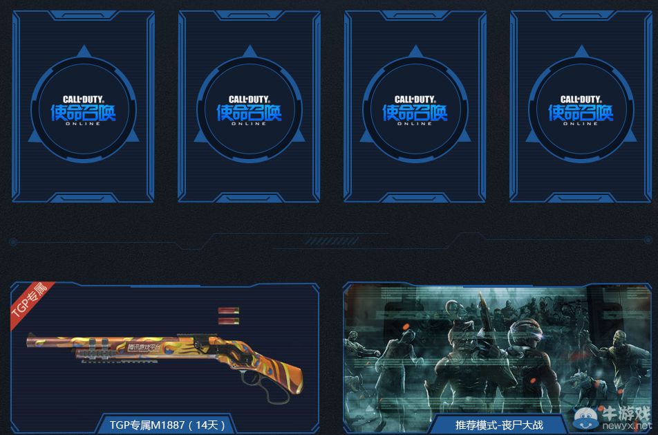 《使命召喚OL》喪尸大戰一觸即發 永久武器限量發放