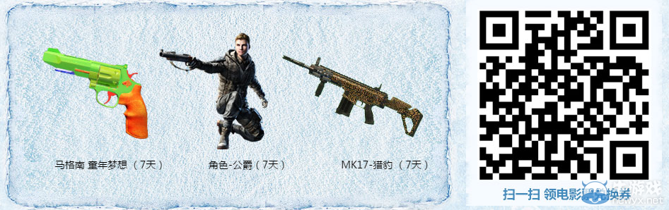 《使命召喚OL》瘋送黃金槍電影票活動