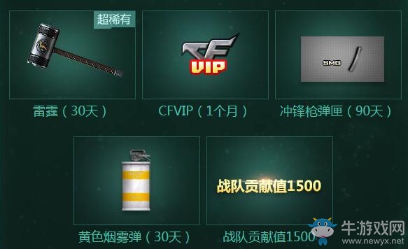 《CF》亂世梟雄預售開始 最低價138