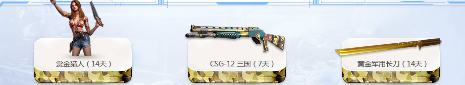 《使命召喚OL》喪尸競技場黃鉆活動