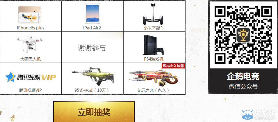 《逆戰》4周年福利 百分百得Q幣 神器免費抽