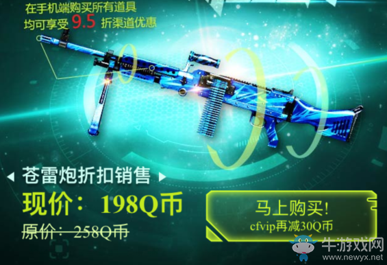 CF蒼雷炮折扣活動 最低價158QB