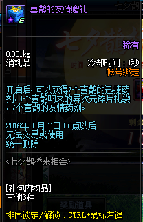《DNF》7.28更新匯總