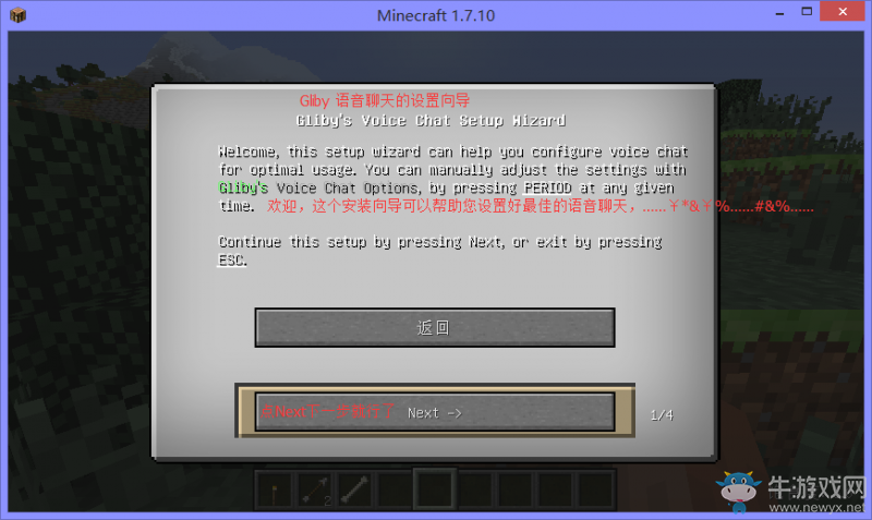 《我的世界》語(yǔ)音聊天Mod安裝使用教程