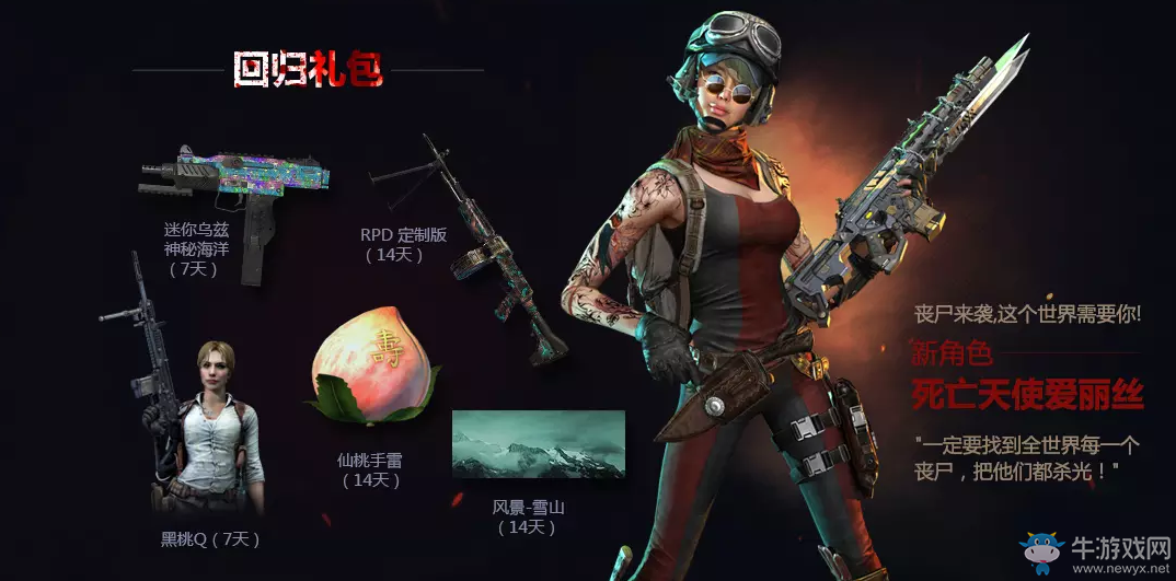 《使命召喚OL》喪尸競技場QQ會員活動