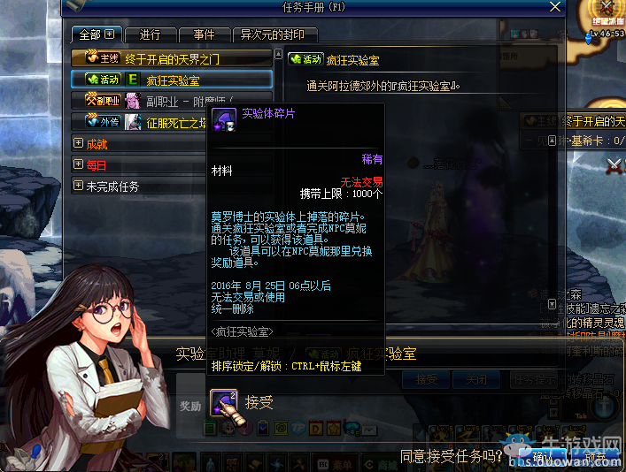 《DNF》7月28日新活動 瘋狂實驗室