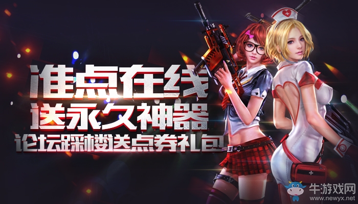 《逆戰》四周年 論壇送點卷活動