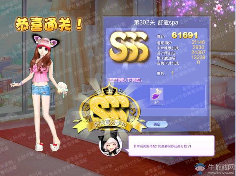 《QQ炫舞》設(shè)計(jì)師生涯第十五章S、SS、SSS搭配攻略大全