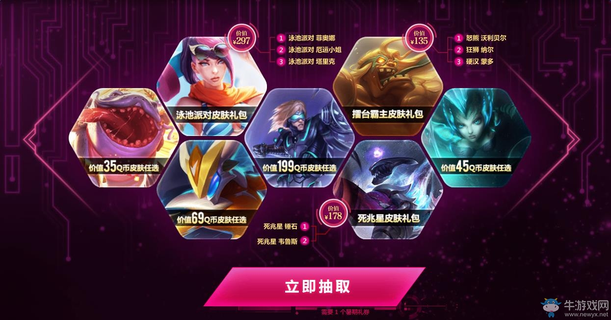 《LOL》暑期狂歡 充值迅游會員送精品皮膚
