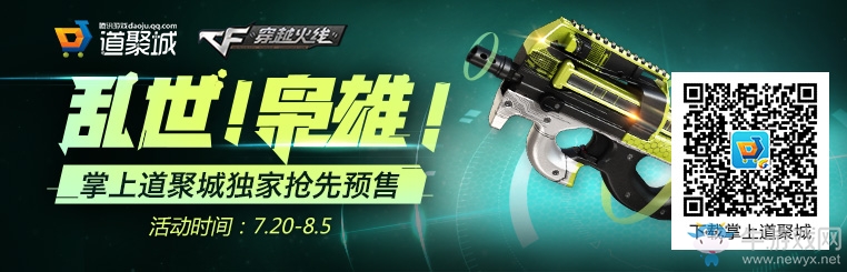 《CF》亂世梟雄預售開始 最低價138