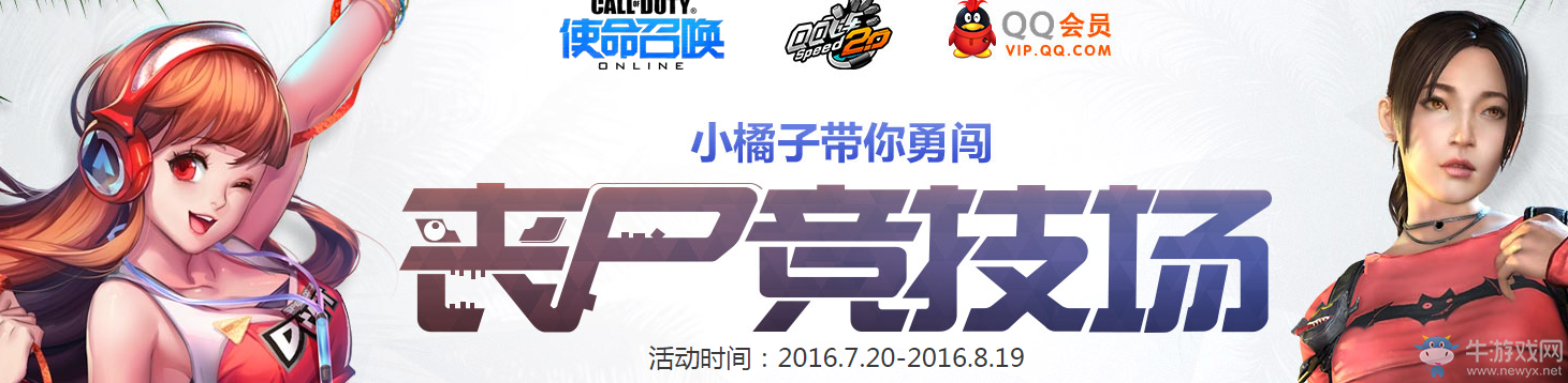 《QQ飛車》小橘子帶你勇闖喪尸競(jìng)技場(chǎng)