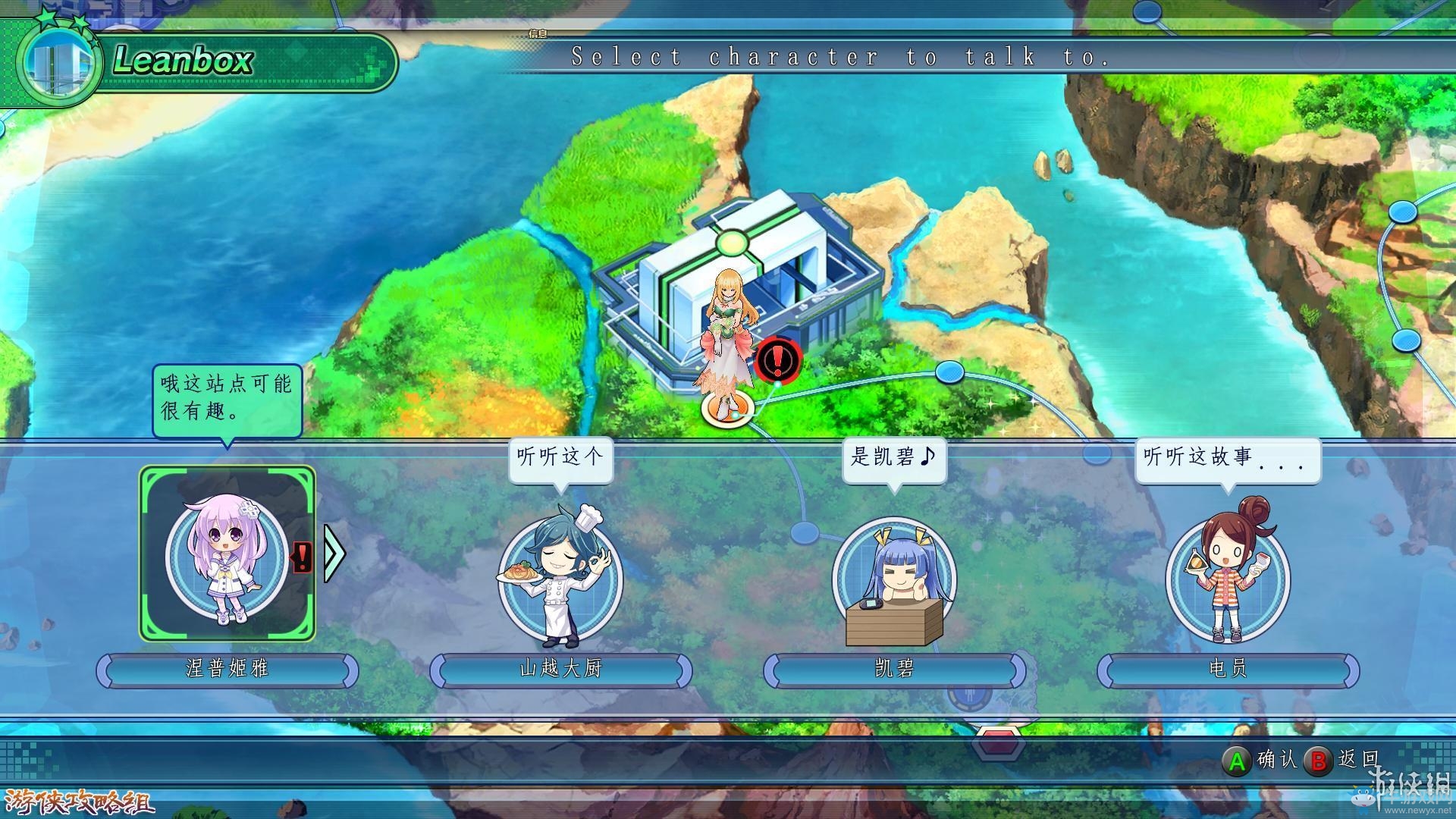 《新次元游戲：海王星VII》劇情流程圖文攻略