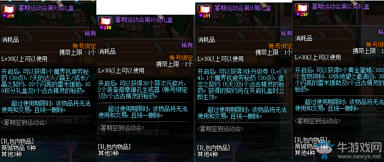 《DNF》7.28更新匯總