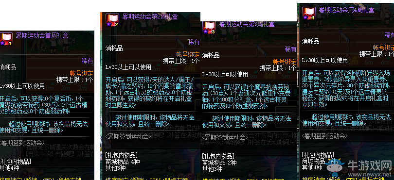 《DNF》7.28更新匯總