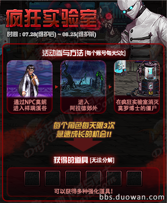 《DNF》7月28日新活動 瘋狂實驗室