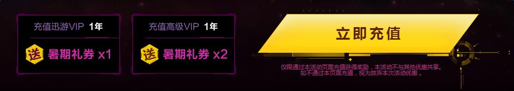 《LOL》暑期狂歡 充值迅游會員送精品皮膚