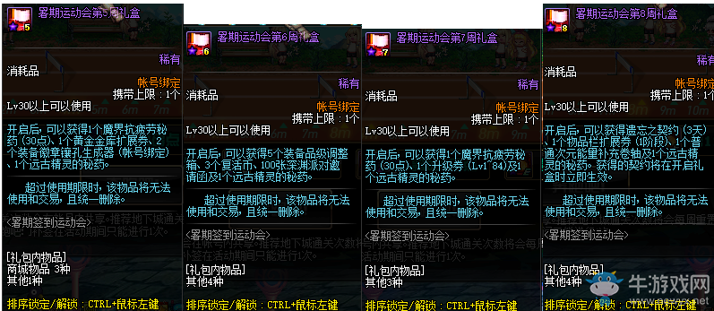 《DNF》7.28更新匯總