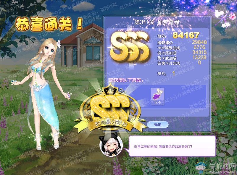 《QQ炫舞》設(shè)計師生涯第十五章S、SS、SSS搭配攻略大全