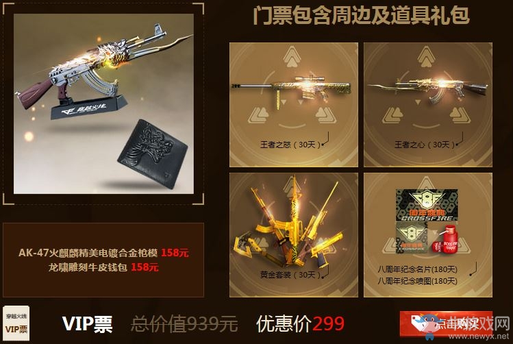 《CF》8周年線下慶典 VIP票領英雄武器