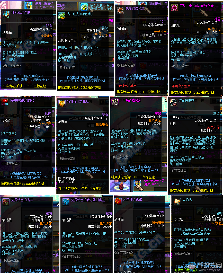 《DNF》7月28日新活動 瘋狂實驗室