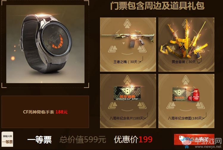 《CF》8周年線下慶典 VIP票領英雄武器