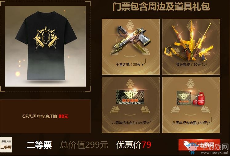 《CF》8周年線下慶典 VIP票領英雄武器