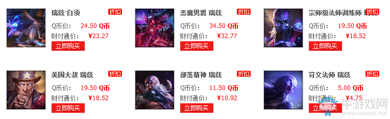 《LOL》瑞茲限時折扣 煥然新生
